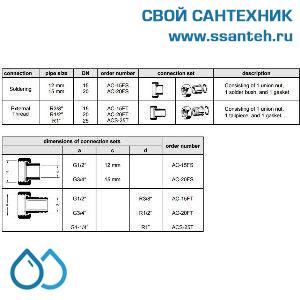 10016 Honeywell, AC-20FT Штуцер с накидной гайкой с наружной резьбой для клапанов DN20, R1/2
